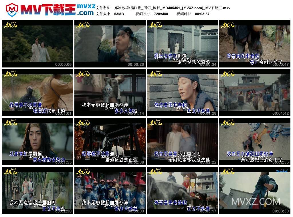 郑冰冰-浊墨江湖_国语_流行_MD405451